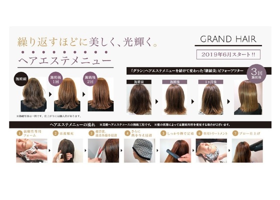 ヘアエステメニュー 名古屋市名東区の美容室 Grand Hair グランヘアー